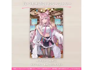 博衣こより 誕生日記念2022 「いつもそばに」B2タペストリーの公式画像
