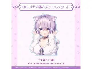 猫又おかゆ 活動3周年記念 BIGメガネ置きアクリルスタンドの公式画像