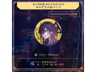 夜十神封魔 誕生日記念2023ホログラム缶バッジの公式画像