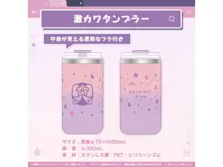 紫咲シオン 活動5周年記念 激カワタンブラーの公式画像