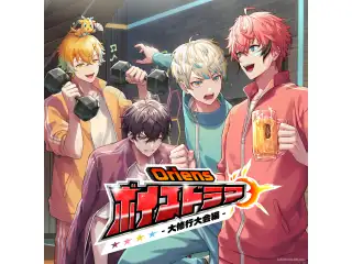 Oriensボイスドラマ -大修行大会編-の公式画像