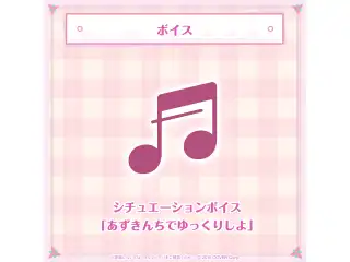 AZKi 誕生日記念2024 シチュエーションボイス「あずきんちでゆっくりしよ」の公式画像