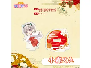 ぶいすぽっ！謹賀新年2026　ミニアクリルスタンド 小森めとの公式画像