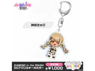 【事後販売】DIAMOND in the ROUGH　SDアクリルキーホルダー 神成きゅぴの公式画像