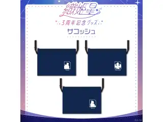 【織姫星3周年】サコッシュ フミ