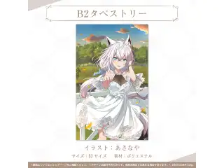 白上フブキ 誕生日記念2021 B２タペストリーの公式画像