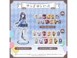 ミリプロ サーカスコレクション タレントセット 2025 ゆらぎゆらの公式画像