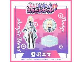ぶいすぽっ！スタートセット Vol.2 藍沢エマの公式画像
