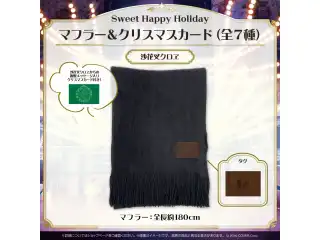 Sweet Happy Holiday Vol.1 マフラー＆クリスマスカード 沙花叉クロヱの公式画像