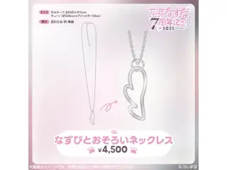 花芽なずな　7周年記念2025 なずぴとおそろいネックレスの公式画像