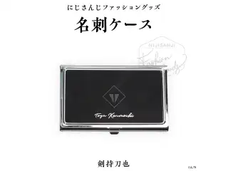 【にじさんじファッショングッズ】名刺ケース 剣持刀也の公式画像