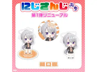 【にじさんじぷち第1弾リニューアル】樋口楓 アクリルスタンドキーホルダーの公式画像