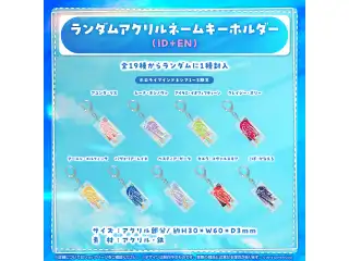 ホロライブ・サマー 2023 グッズ Vol.1（2次予約販売） ランダムアクリルネームキーホルダー (ID＋EN)の公式画像