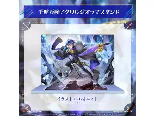 アステル・レダ 誕生日記念2025 千呼万喚アクリルジオラマスタンドの公式画像