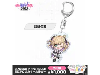 【事後販売】DIAMOND in the ROUGH　SDアクリルキーホルダー 胡桃のあの公式画像