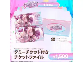 【事後販売】Tachibana Hinano One-Man Live Progress ダミーチケット付きチケットファイル