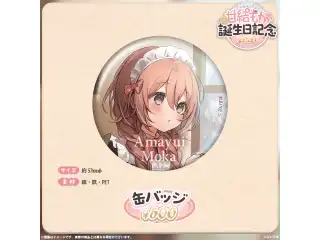 甘結もか　誕生日記念2026 缶バッジの公式画像