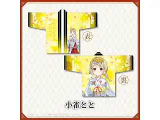 【神田明神納涼祭り】オリジナル法被 小雀ととの公式画像