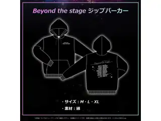 『Beyond the Stage』ライブグッズ再販売 ジップパーカー L