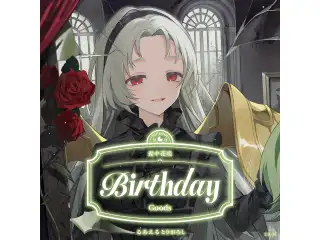 森中花咲誕生日グッズ2026 箔押し缶バッジ&チェキ風カード