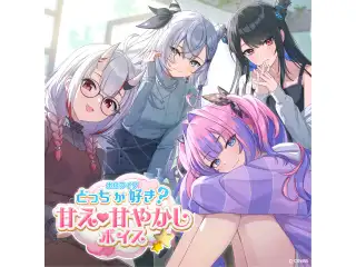 ホロライブ どっちが好き？甘え♡甘やかしボイス hololive DEV_IS 水宮枢（日本語）の公式画像