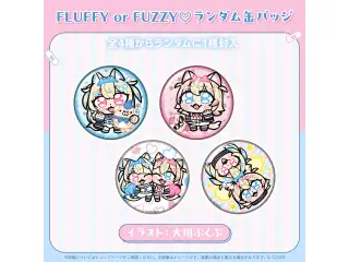 FUWAMOCO 100万人記念 FLUFFY or FUZZY♡ランダム缶バッジの公式画像