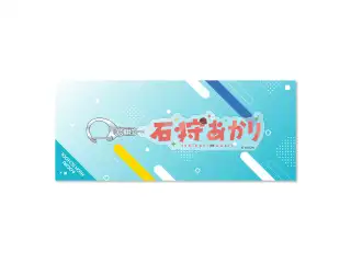 あおぎり高校 ネームアクリルキーホルダー 石狩あかり あおぎり高校 ネームアクリルキーホルダー 石狩あかりの公式画像