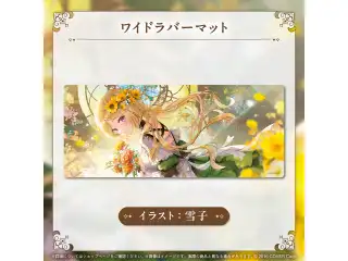 アキ・ローゼンタール 誕生日記念2025 ワイドラバーマットの公式画像