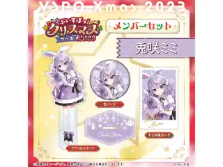 【ぶいすぽっ！クリスマス2023】クリスマスセット 兎咲ミミの公式画像