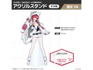 【受注販売】ぶいすぽっ！「私たちは、ゲームで世界を作る」アクリルスタンド 猫汰つなの公式画像