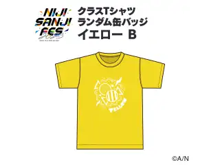 【にじフェス2023】クラスTシャツ ランダム缶バッジ イエロー Bグループ