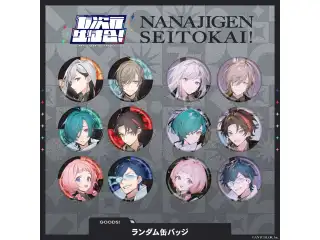 【七次元生徒会！】ランダム缶バッジの公式画像