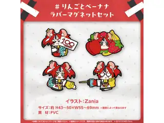 ハコス・ベールズ 誕生日記念2024 ＃ りんごとベーナナ ラバーマグネットセットの公式画像