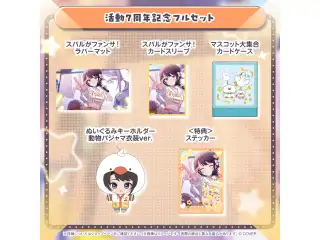 大空スバル 活動7周年記念 フルセットの公式画像