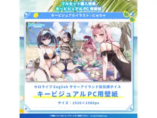 ホロライブEnglish サマーアイランド前日譚ボイス 「ホロライブEnglish サマーアイランド前日談ボイス」セットの公式画像