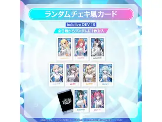 【事後通販】hololive SUPER EXPO 2026 イベントグッズ ランダムチェキ風カード hololive DEV_ISの公式画像