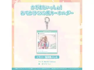 風真いろは 新衣装記念2023 かざまといっしょ！おでかけSNS風キーホルダーの公式画像