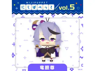 【にじぱぺっとシリーズ vol.5】竜胆尊