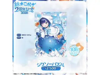 紡木こかげ　2周年記念2026 ジグソーパズルの公式画像