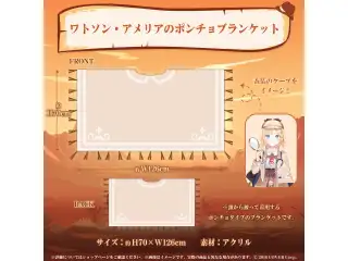 ワトソン・アメリア 誕生日記念2024 ワトソン・アメリアのポンチョブランケットの公式画像