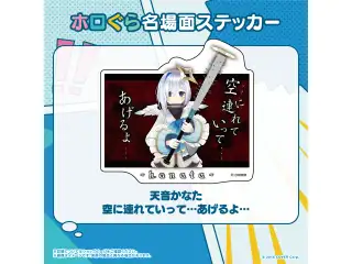 ホロぐら名場面ステッカー 4期生 天音かなた 空に連れていって…あげるよ…
