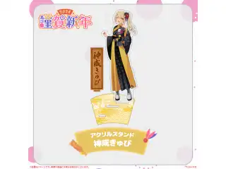 ぶいすぽっ！謹賀新年2024アクリルスタンド 神成きゅぴ