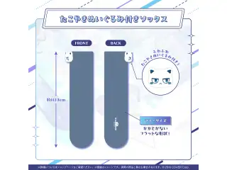 星街すいせい 誕生日＆活動7周年記念 たこやきぬいぐるみ付きソックスの公式画像