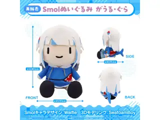 ホロライブEnglish -Myth- Smolグッズ ぬいぐるみ 【再販売】Smolぬいぐるみ がうる・ぐらの公式画像