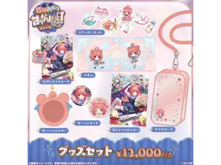 夢野あかり　あかりの日記念2024 あかりの日記念グッズセットの公式画像
