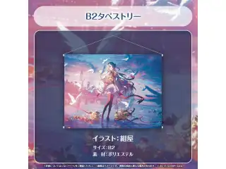 音乃瀬奏 誕生日記念2024 B2タペストリーの公式画像