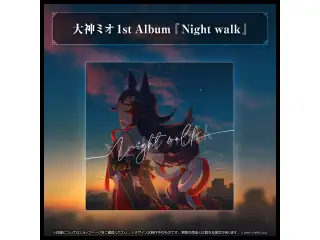 CD 大神ミオ 1stアルバム『Night walk』の公式画像