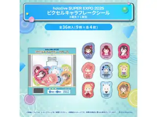 hololive SUPER EXPO 2025 イベントグッズ ピクセルキャラフレークシール 0期生＋1期生の公式画像