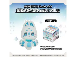 ホロライブこれくしょん vol.4 魔法少女ホロウィッチ！アエルの公式画像