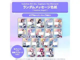 『hololive 5th fes. Capture the Moment』ライブグッズ メッセージ色紙 ランダムメッセージ色紙 hololive stage2の公式画像